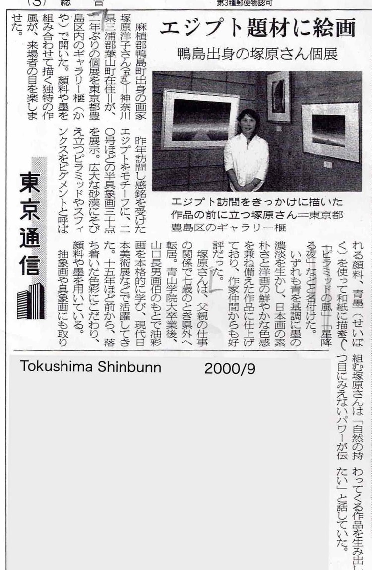 Hiroko Tokushima shinbun 2000 (1)